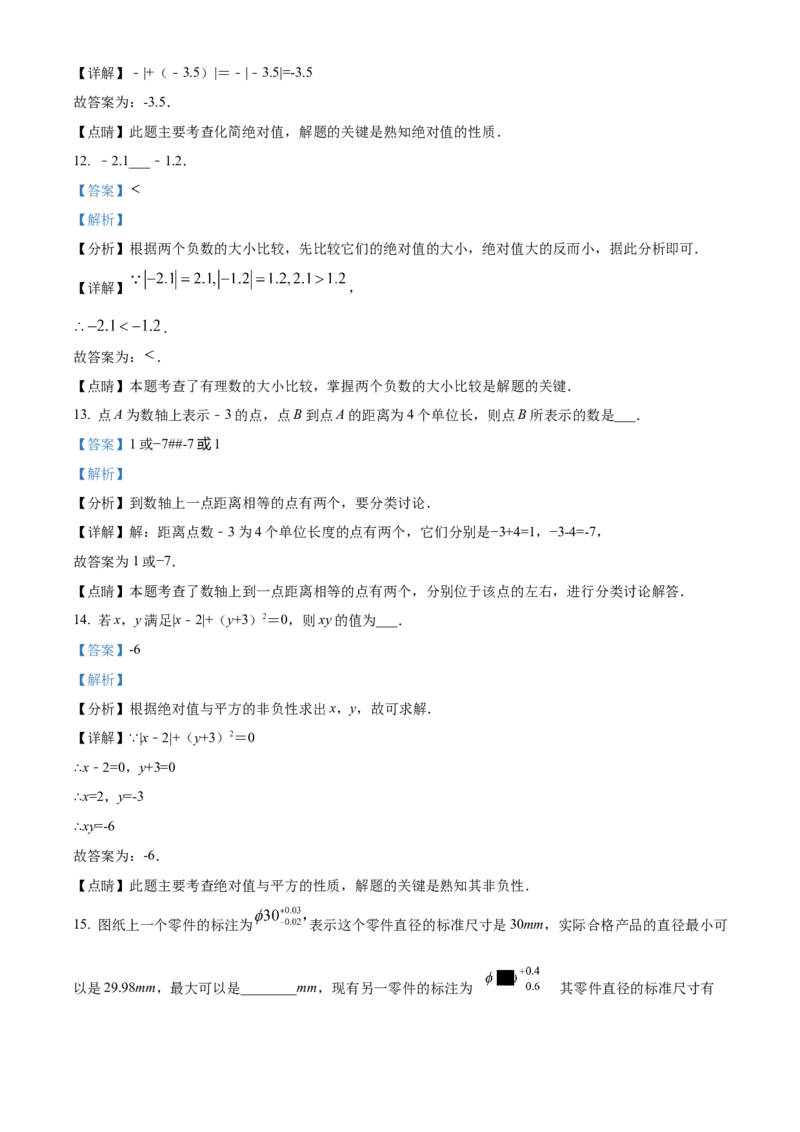 精品解析：北京市海淀实验中学2021-2022学年七年级上学期10月月考数学试题（解析版）(1)_北京初中期末题_C605-京七八九_B京市数学七八九_北京7上数学_2021-2022