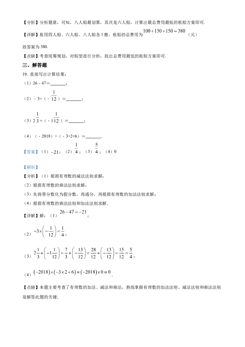 精品解析：北京市海淀实验中学2021-2022学年七年级上学期10月月考数学试题（解析版）(1)_北京初中期末题_C605-京七八九_B京市数学七八九_北京7上数学_2021-2022