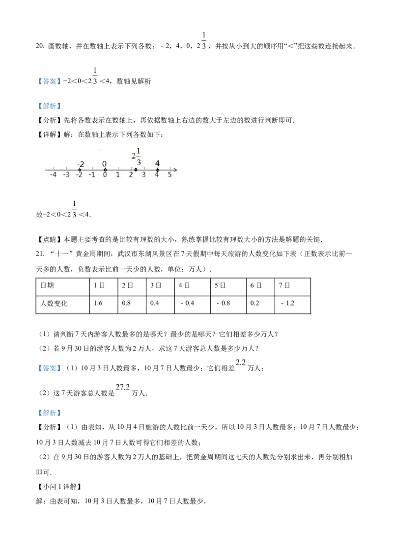 精品解析：北京市海淀实验中学2021-2022学年七年级上学期10月月考数学试题（解析版）(1)_北京初中期末题_C605-京七八九_B京市数学七八九_北京7上数学_2021-2022