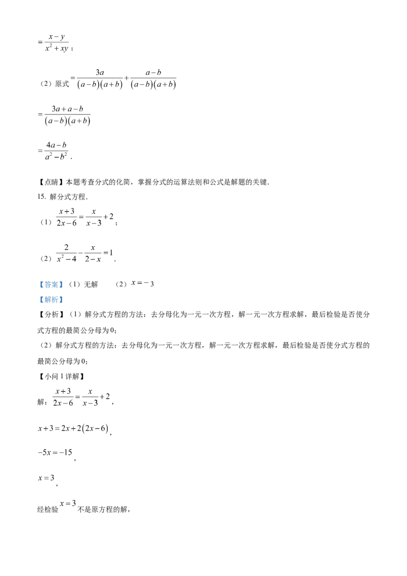 精品解析：北京市昌平区新学道临川学校2021-2022学年八年级上学期期末数学试题（解析版）(1)_北京初中期末题_C605-京七八九_B京市数学七八九_北京数学八上_2022-2023前