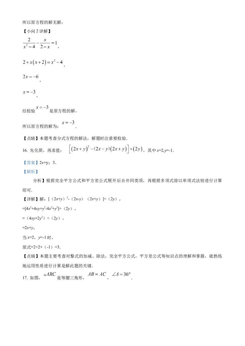 精品解析：北京市昌平区新学道临川学校2021-2022学年八年级上学期期末数学试题（解析版）(1)_北京初中期末题_C605-京七八九_B京市数学七八九_北京数学八上_2022-2023前