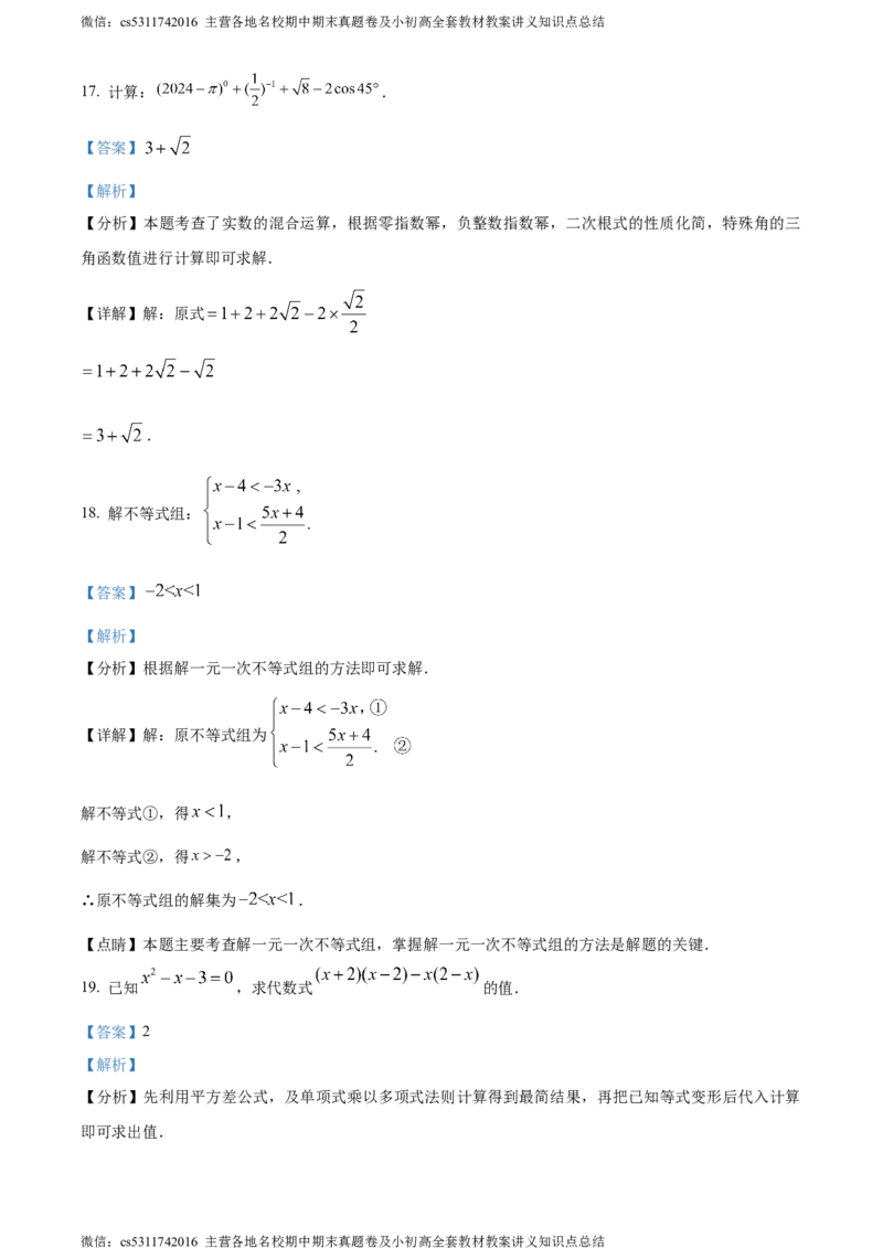 精品解析：北京市第五中学分校2023-2024学年九年级下学期月考数学试题（解析版）(1)_北京初中期末题_C605-京七八九_B京市数学七八九_北京9下数学(含中考模拟）_北京数学9下月考