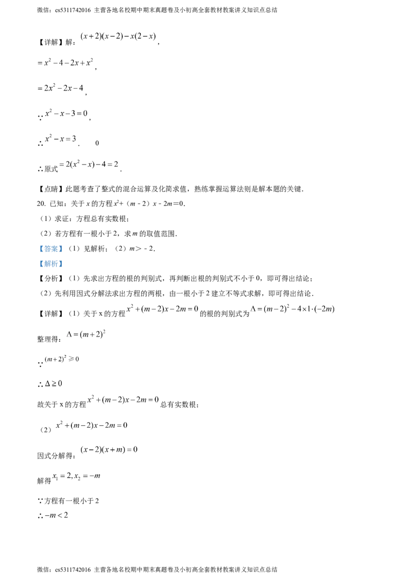 精品解析：北京市第五中学分校2023-2024学年九年级下学期月考数学试题（解析版）(1)_北京初中期末题_C605-京七八九_B京市数学七八九_北京9下数学(含中考模拟）_北京数学9下月考