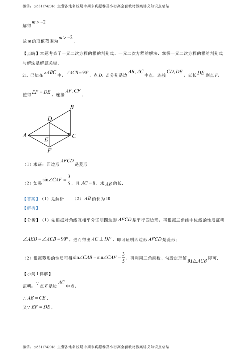 精品解析：北京市第五中学分校2023-2024学年九年级下学期月考数学试题（解析版）(1)_北京初中期末题_C605-京七八九_B京市数学七八九_北京9下数学(含中考模拟）_北京数学9下月考