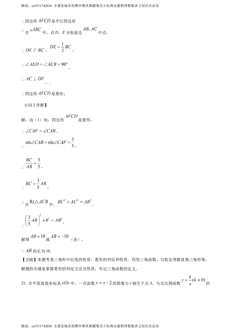 精品解析：北京市第五中学分校2023-2024学年九年级下学期月考数学试题（解析版）(1)_北京初中期末题_C605-京七八九_B京市数学七八九_北京9下数学(含中考模拟）_北京数学9下月考