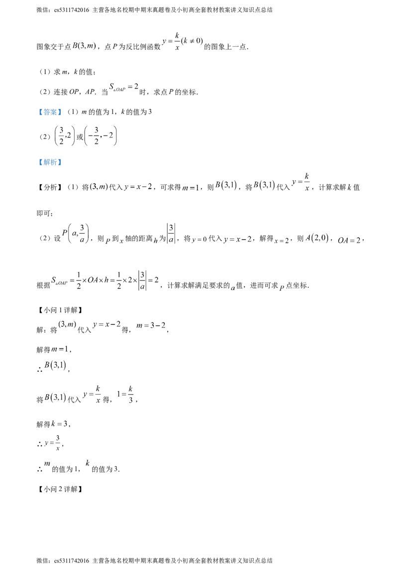 精品解析：北京市第五中学分校2023-2024学年九年级下学期月考数学试题（解析版）(1)_北京初中期末题_C605-京七八九_B京市数学七八九_北京9下数学(含中考模拟）_北京数学9下月考