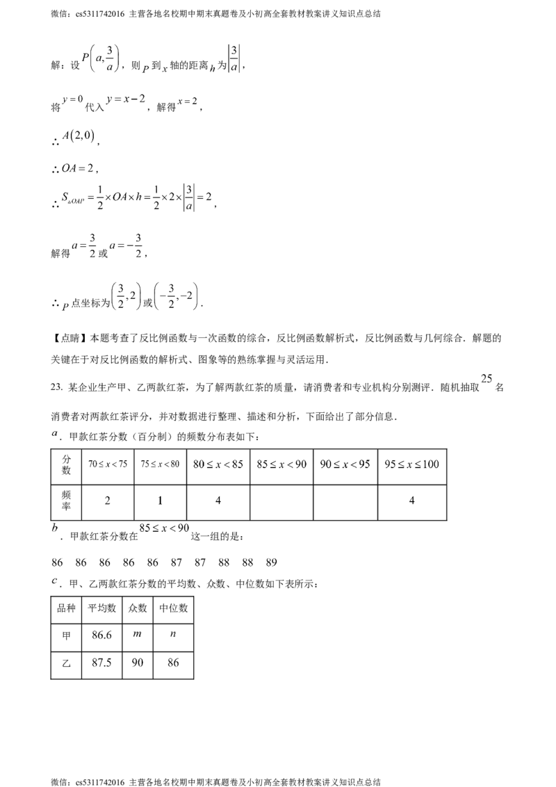 精品解析：北京市第五中学分校2023-2024学年九年级下学期月考数学试题（解析版）(1)_北京初中期末题_C605-京七八九_B京市数学七八九_北京9下数学(含中考模拟）_北京数学9下月考