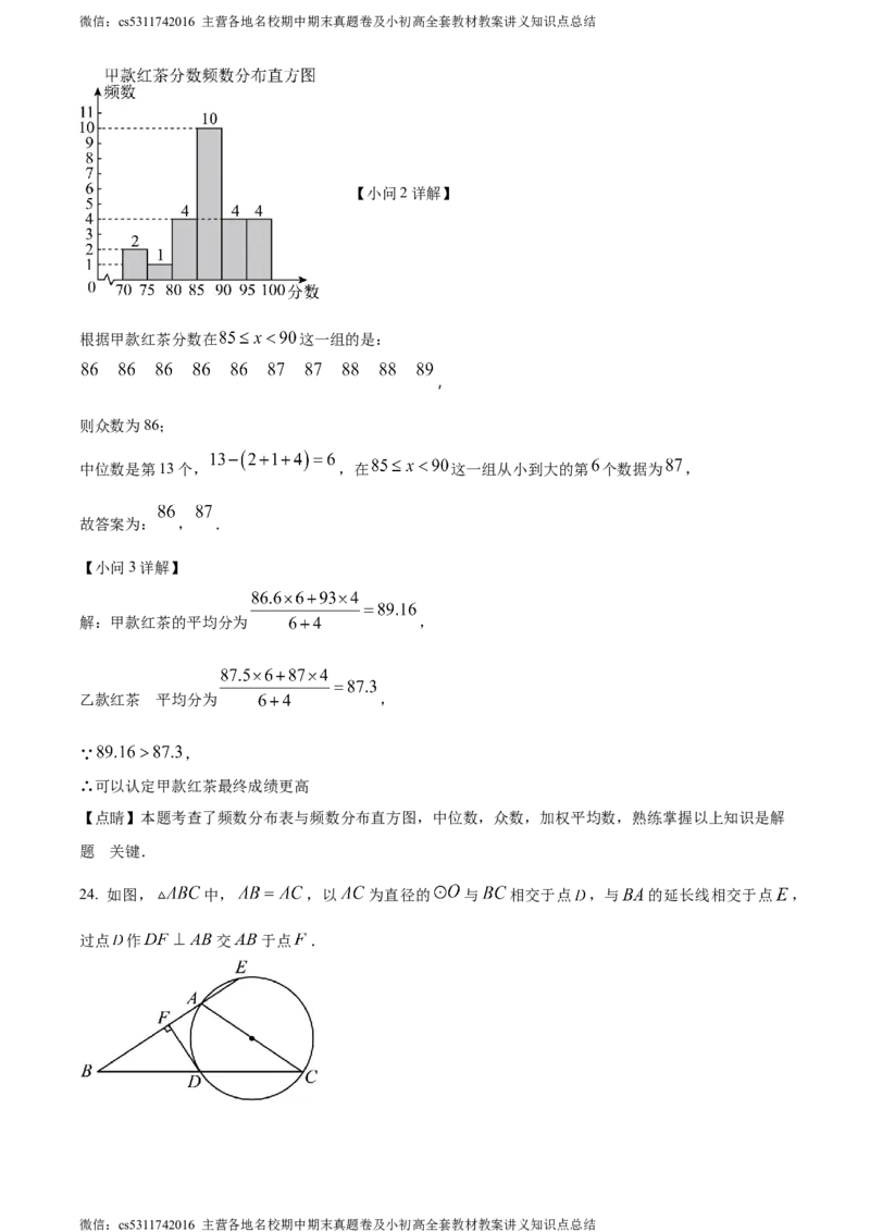 精品解析：北京市第五中学分校2023-2024学年九年级下学期月考数学试题（解析版）(1)_北京初中期末题_C605-京七八九_B京市数学七八九_北京9下数学(含中考模拟）_北京数学9下月考