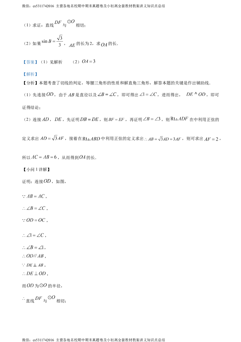 精品解析：北京市第五中学分校2023-2024学年九年级下学期月考数学试题（解析版）(1)_北京初中期末题_C605-京七八九_B京市数学七八九_北京9下数学(含中考模拟）_北京数学9下月考