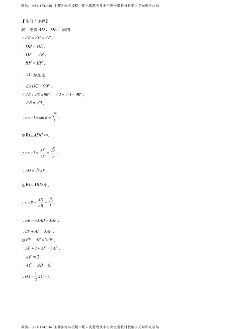 精品解析：北京市第五中学分校2023-2024学年九年级下学期月考数学试题（解析版）(1)_北京初中期末题_C605-京七八九_B京市数学七八九_北京9下数学(含中考模拟）_北京数学9下月考