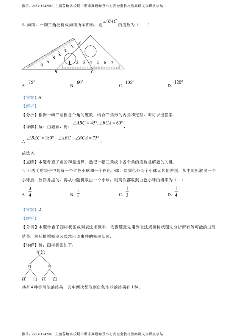 精品解析：北京市第五中学分校2023-2024学年九年级下学期月考数学试题（解析版）(1)_北京初中期末题_C605-京七八九_B京市数学七八九_北京9下数学(含中考模拟）_北京数学9下月考