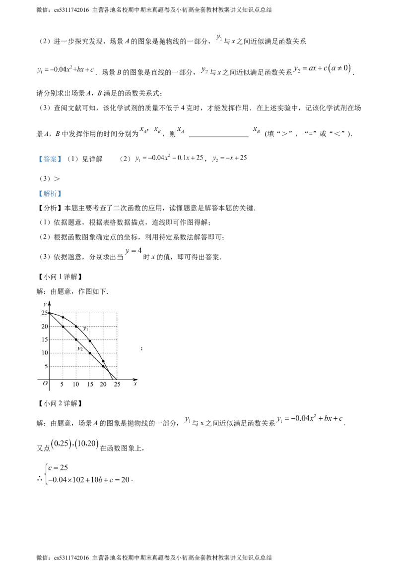 精品解析：北京市第五中学分校2023-2024学年九年级下学期月考数学试题（解析版）(1)_北京初中期末题_C605-京七八九_B京市数学七八九_北京9下数学(含中考模拟）_北京数学9下月考