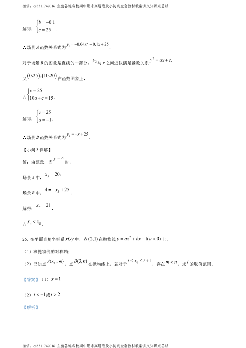 精品解析：北京市第五中学分校2023-2024学年九年级下学期月考数学试题（解析版）(1)_北京初中期末题_C605-京七八九_B京市数学七八九_北京9下数学(含中考模拟）_北京数学9下月考
