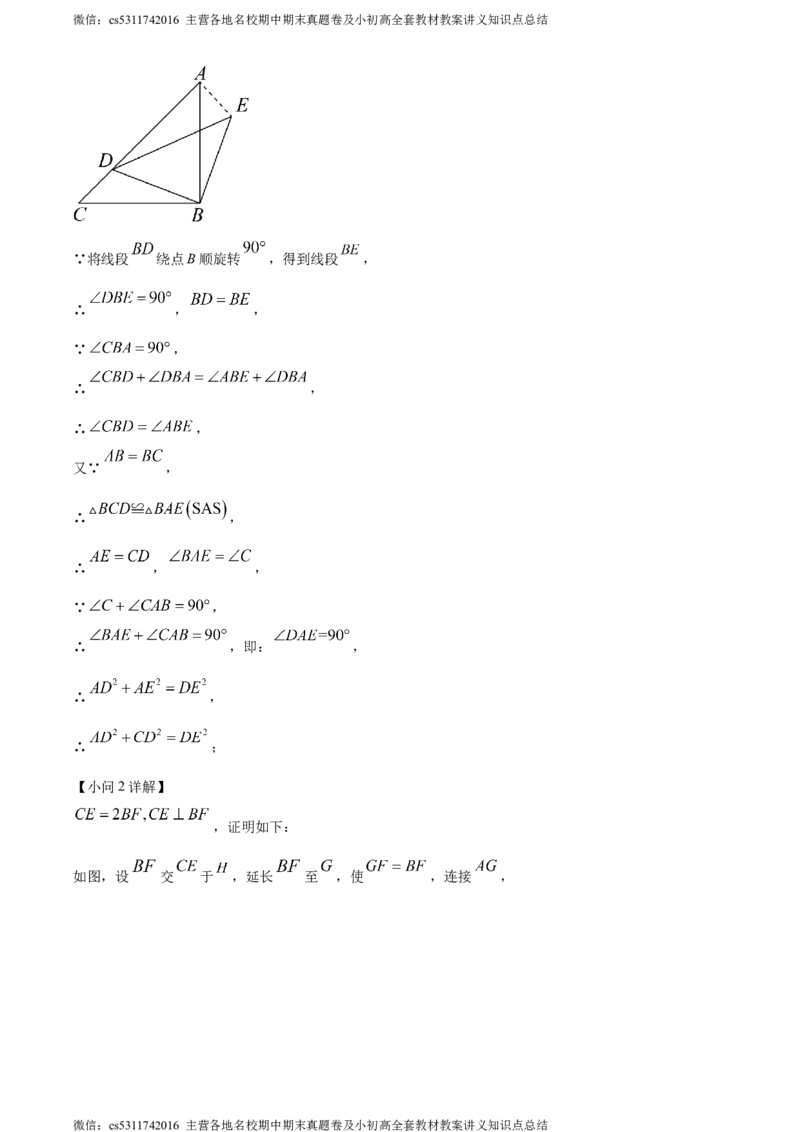 精品解析：北京市第五中学分校2023-2024学年九年级下学期月考数学试题（解析版）(1)_北京初中期末题_C605-京七八九_B京市数学七八九_北京9下数学(含中考模拟）_北京数学9下月考