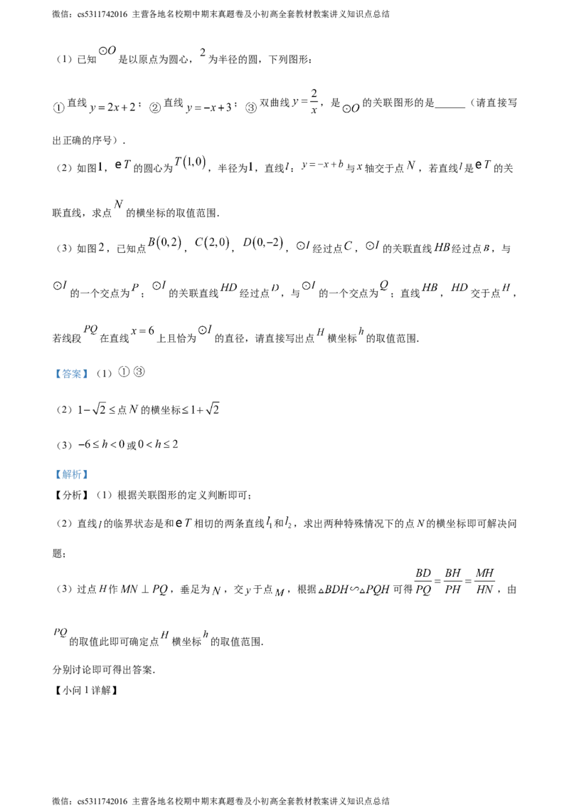 精品解析：北京市第五中学分校2023-2024学年九年级下学期月考数学试题（解析版）(1)_北京初中期末题_C605-京七八九_B京市数学七八九_北京9下数学(含中考模拟）_北京数学9下月考