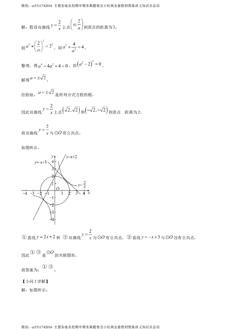精品解析：北京市第五中学分校2023-2024学年九年级下学期月考数学试题（解析版）(1)_北京初中期末题_C605-京七八九_B京市数学七八九_北京9下数学(含中考模拟）_北京数学9下月考