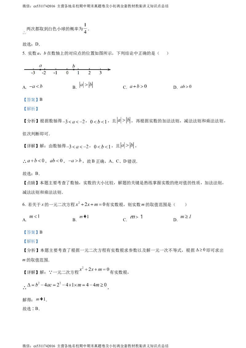 精品解析：北京市第五中学分校2023-2024学年九年级下学期月考数学试题（解析版）(1)_北京初中期末题_C605-京七八九_B京市数学七八九_北京9下数学(含中考模拟）_北京数学9下月考