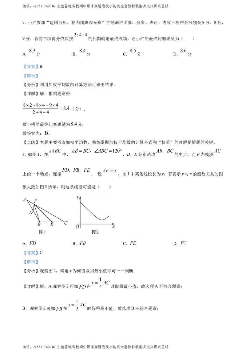 精品解析：北京市第五中学分校2023-2024学年九年级下学期月考数学试题（解析版）(1)_北京初中期末题_C605-京七八九_B京市数学七八九_北京9下数学(含中考模拟）_北京数学9下月考