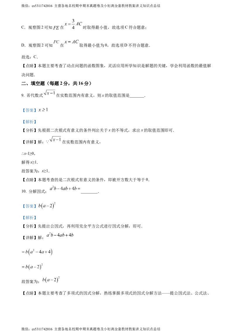 精品解析：北京市第五中学分校2023-2024学年九年级下学期月考数学试题（解析版）(1)_北京初中期末题_C605-京七八九_B京市数学七八九_北京9下数学(含中考模拟）_北京数学9下月考