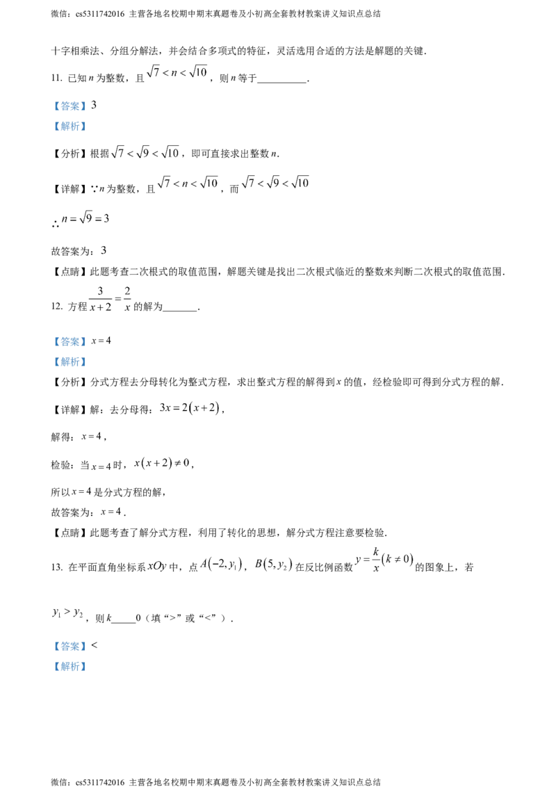 精品解析：北京市第五中学分校2023-2024学年九年级下学期月考数学试题（解析版）(1)_北京初中期末题_C605-京七八九_B京市数学七八九_北京9下数学(含中考模拟）_北京数学9下月考