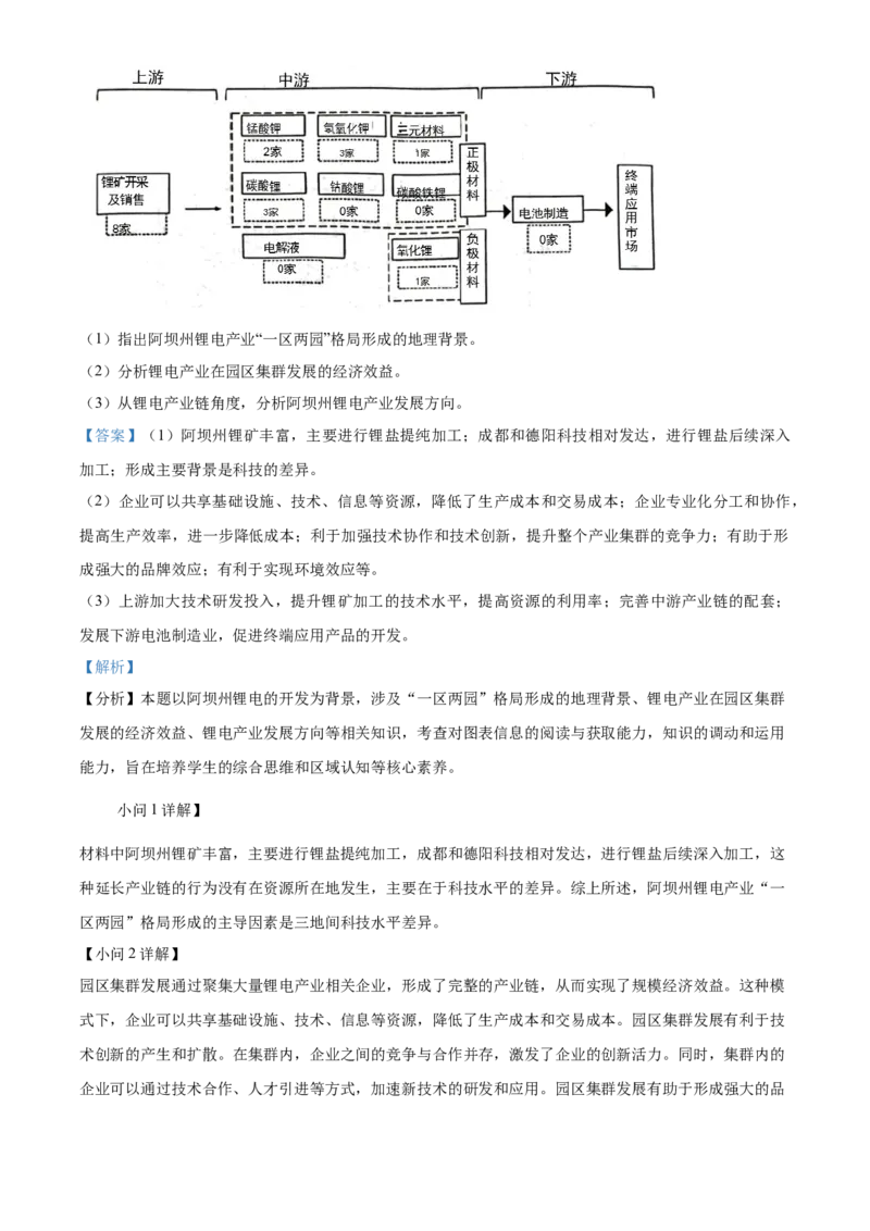 江苏省泰州市2023-2024学年高二下学期6月期末考试地理解析_A1502026各地模拟卷（超值！）_6月_2406292024江苏省泰州市高二下学期6月期末考试