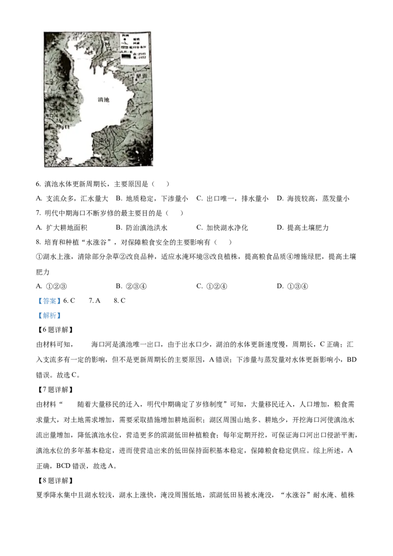 江苏省泰州市2023-2024学年高二下学期6月期末考试地理解析_A1502026各地模拟卷（超值！）_6月_2406292024江苏省泰州市高二下学期6月期末考试
