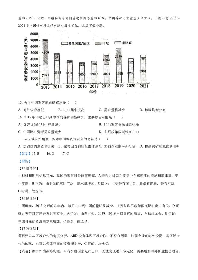 江苏省泰州市2023-2024学年高二下学期6月期末考试地理解析_A1502026各地模拟卷（超值！）_6月_2406292024江苏省泰州市高二下学期6月期末考试