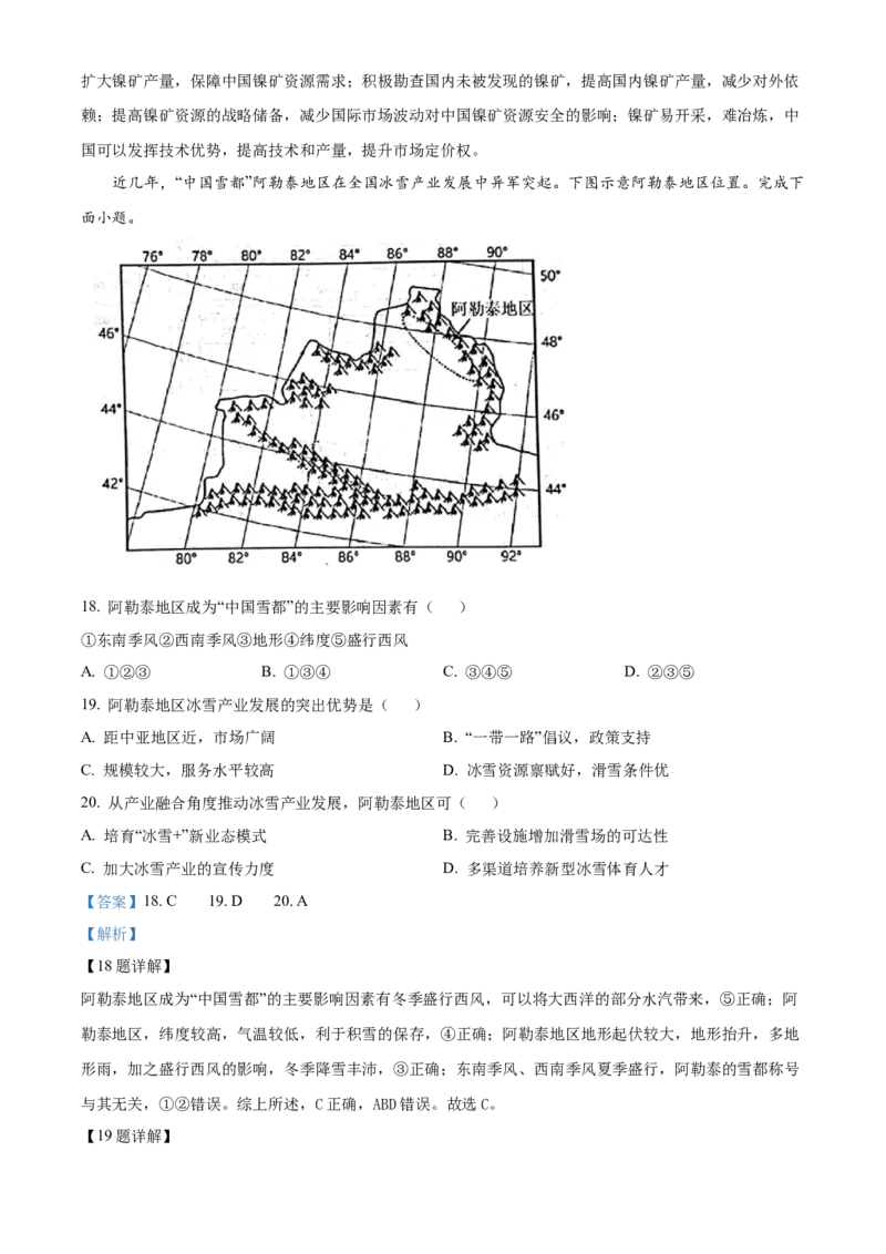江苏省泰州市2023-2024学年高二下学期6月期末考试地理解析_A1502026各地模拟卷（超值！）_6月_2406292024江苏省泰州市高二下学期6月期末考试