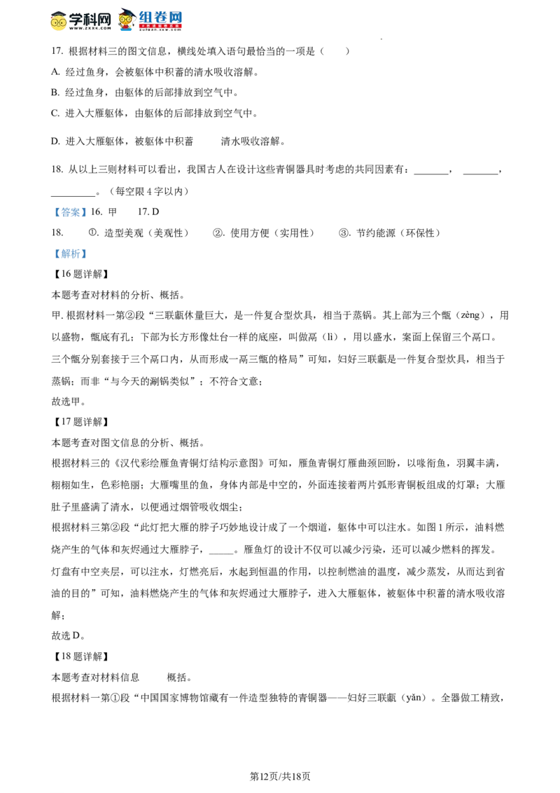 精品解析：北京市第一七一中学2023-2024学年九年级上学期第一次月考语文试题（解析版）(1)_北京初中期末题_C605-京七八九_B语文七八九_北京9上语文_2023-2024