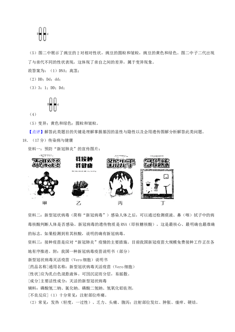2021年山西省太原市中考生物真题（解析卷）_❤山西历年中考真题_8.山西中考生物2018-2025