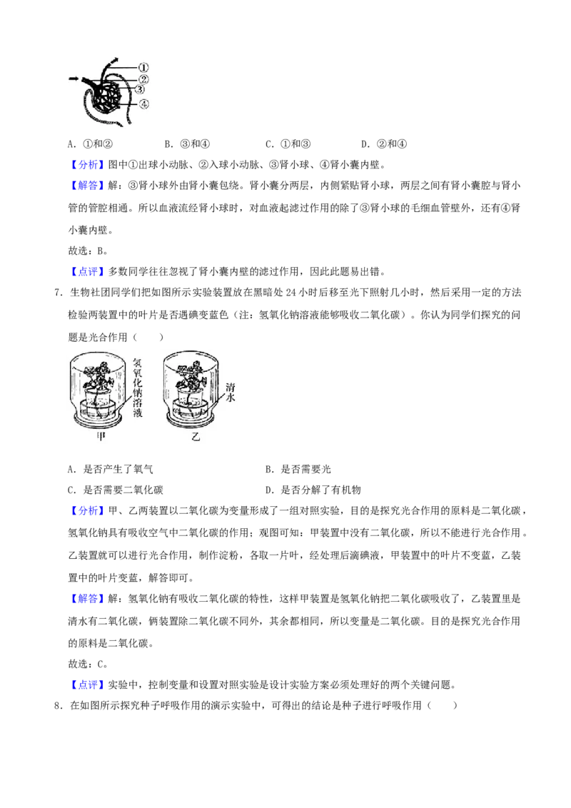 2021年山西省太原市中考生物真题（解析卷）_❤山西历年中考真题_8.山西中考生物2018-2025