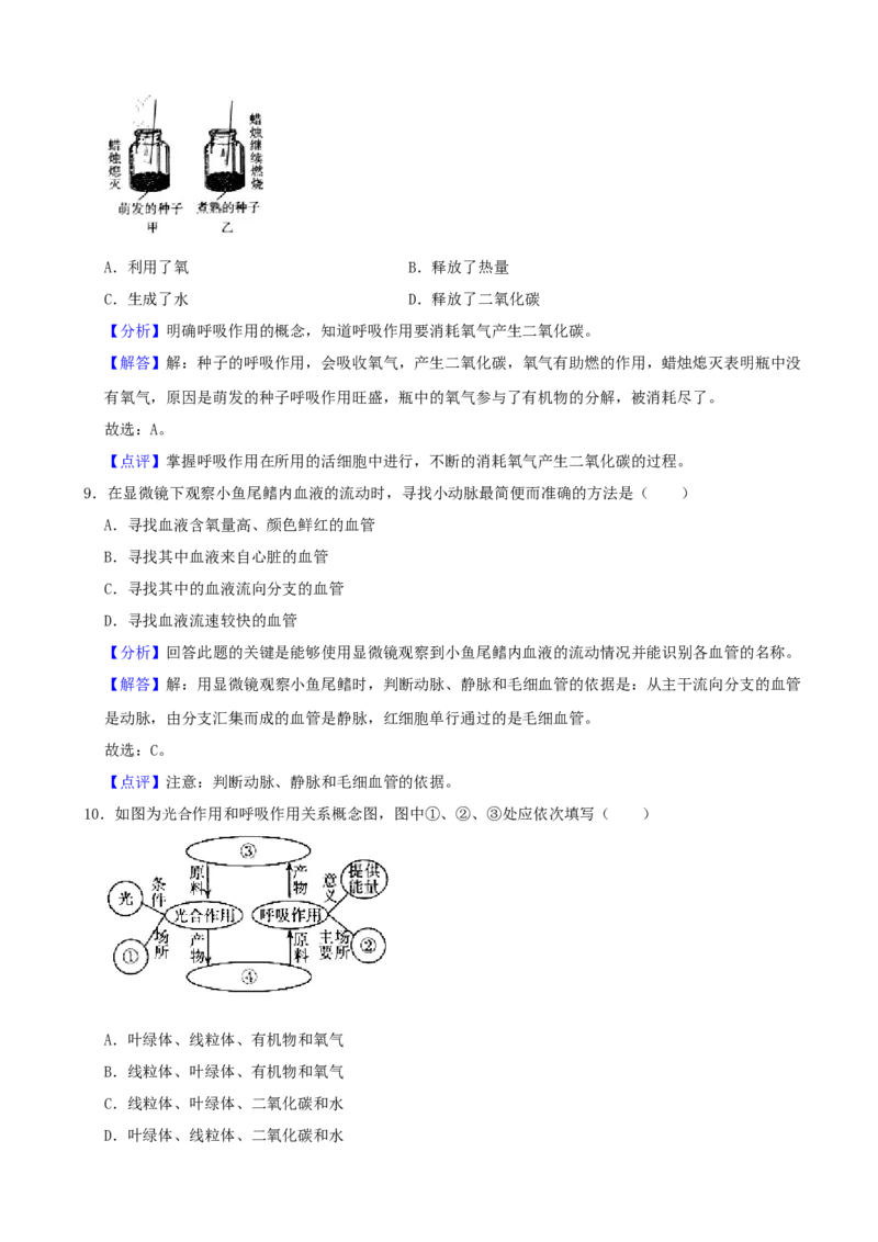2021年山西省太原市中考生物真题（解析卷）_❤山西历年中考真题_8.山西中考生物2018-2025