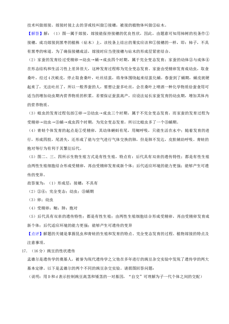 2021年山西省太原市中考生物真题（解析卷）_❤山西历年中考真题_8.山西中考生物2018-2025