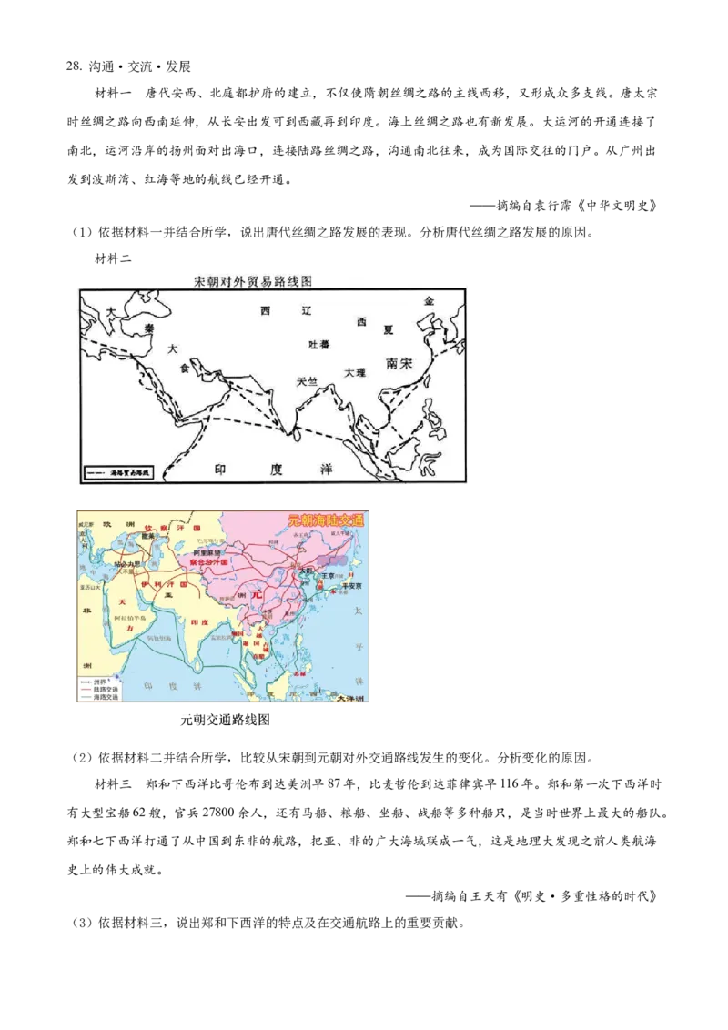 精品解析：北京市朝阳区2021-2022学年七年级下学期期末历史试题（解析版）(1)_北京初中期末题_C605-京七八九_B京历史七八九_北京7下历史_2021-2022