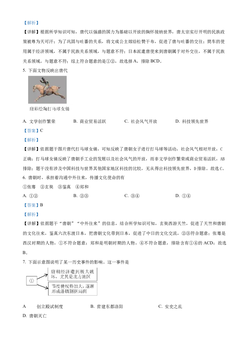 精品解析：北京市朝阳区2021-2022学年七年级下学期期末历史试题（解析版）(1)_北京初中期末题_C605-京七八九_B京历史七八九_北京7下历史_2021-2022