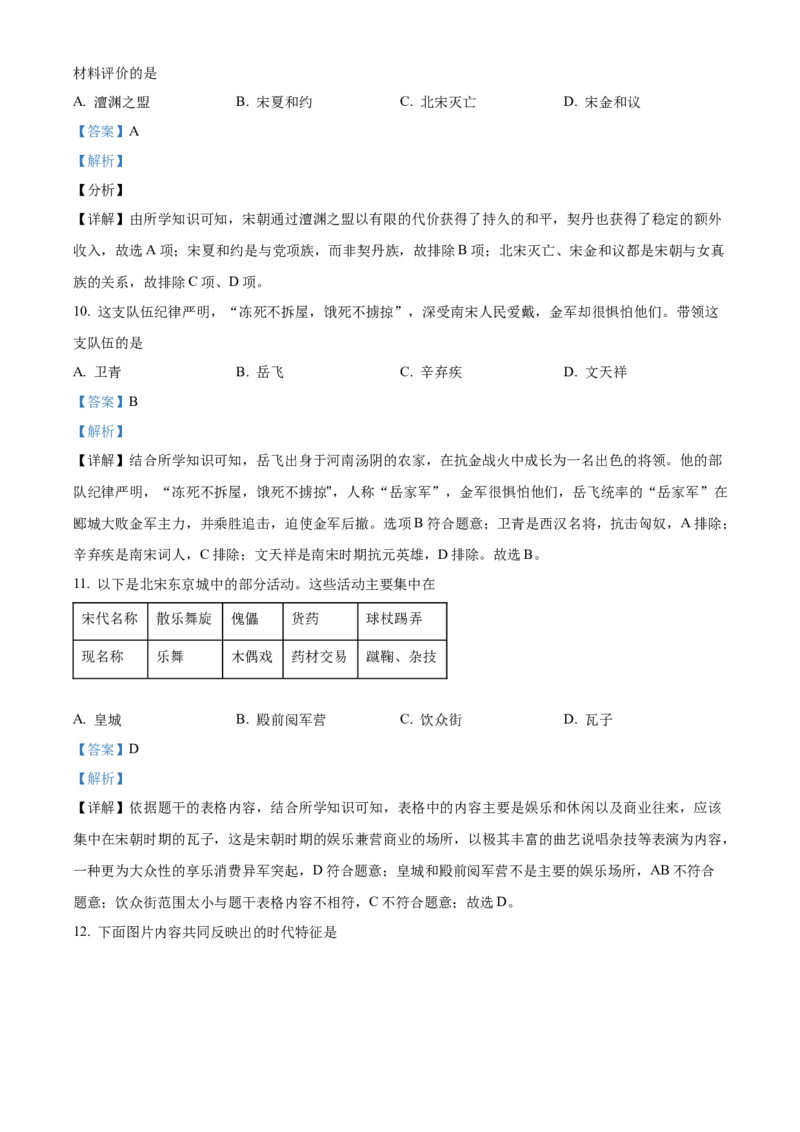 精品解析：北京市朝阳区2021-2022学年七年级下学期期末历史试题（解析版）(1)_北京初中期末题_C605-京七八九_B京历史七八九_北京7下历史_2021-2022