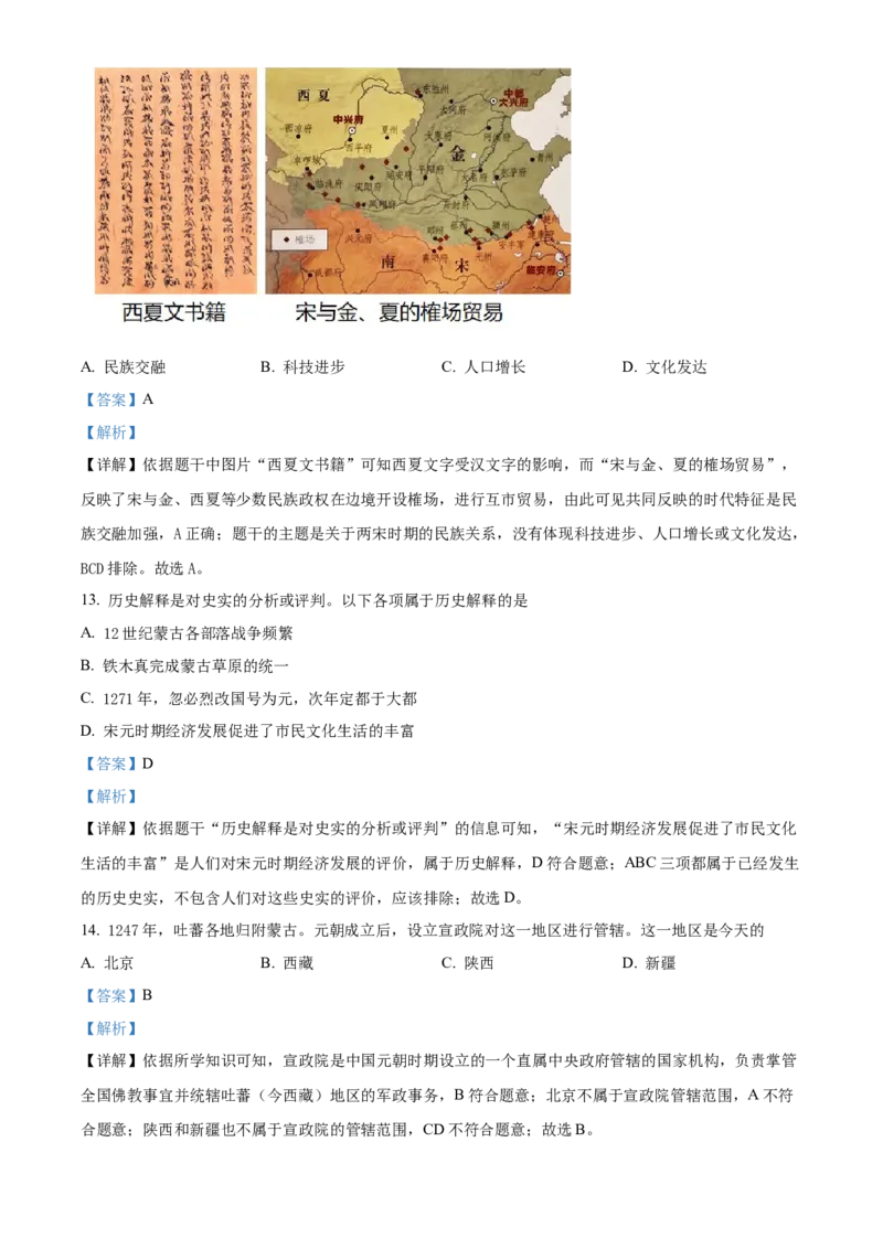 精品解析：北京市朝阳区2021-2022学年七年级下学期期末历史试题（解析版）(1)_北京初中期末题_C605-京七八九_B京历史七八九_北京7下历史_2021-2022