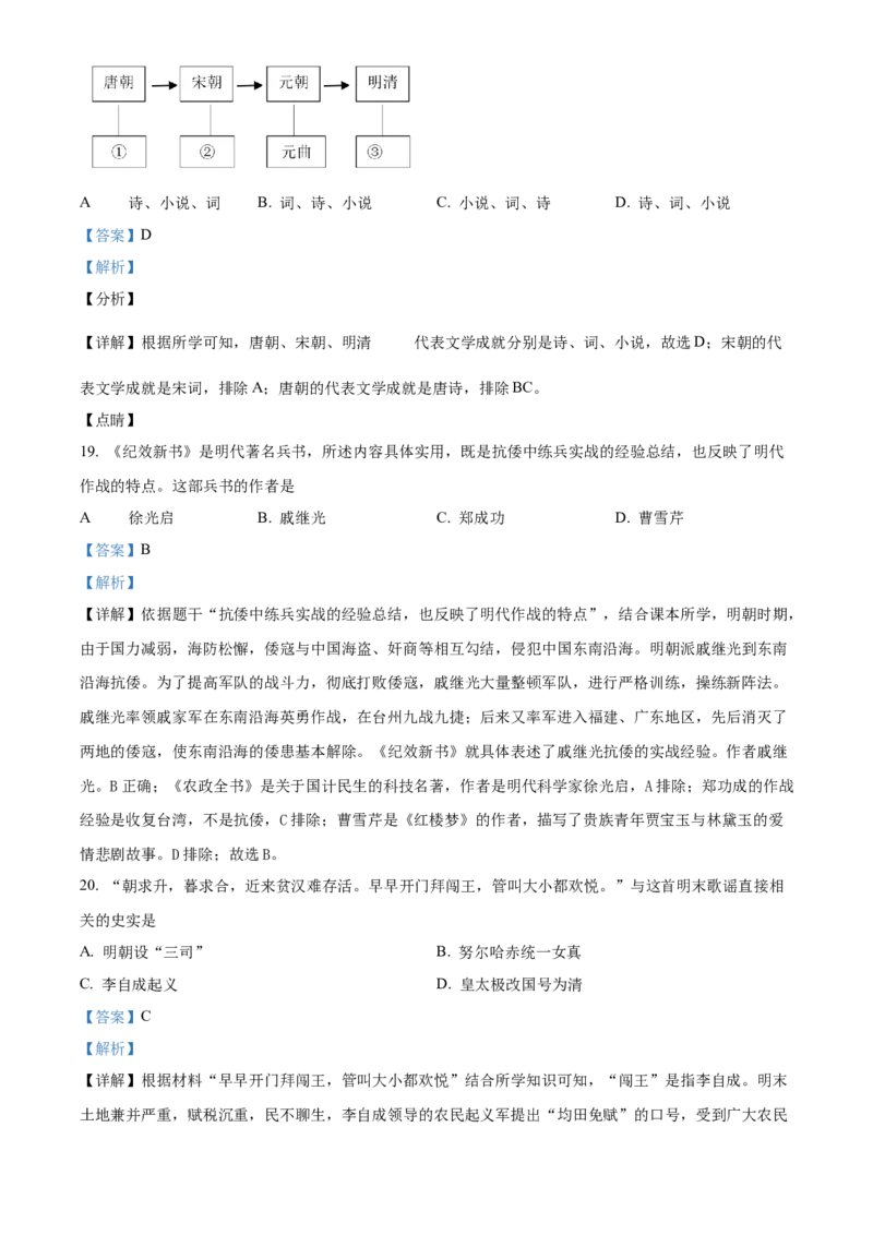 精品解析：北京市朝阳区2021-2022学年七年级下学期期末历史试题（解析版）(1)_北京初中期末题_C605-京七八九_B京历史七八九_北京7下历史_2021-2022