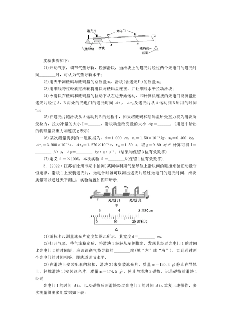 2023版新教材高考物理微专题小练习专题42实验：验证动量守恒定律_4.2025物理总复习_2023年新高复习资料_专项复习_2023版新高考物理微专题练习