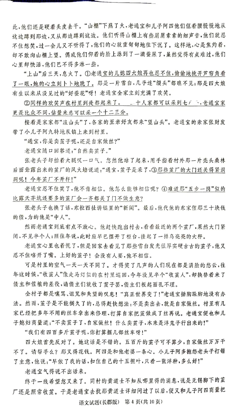 英才大联考长郡中学2025届高三月考试卷二语文科_A1502026各地模拟卷（超值！）_10月_241006炎德&middot;英才大联考长郡中学2025届高三月考试卷(二)_语文