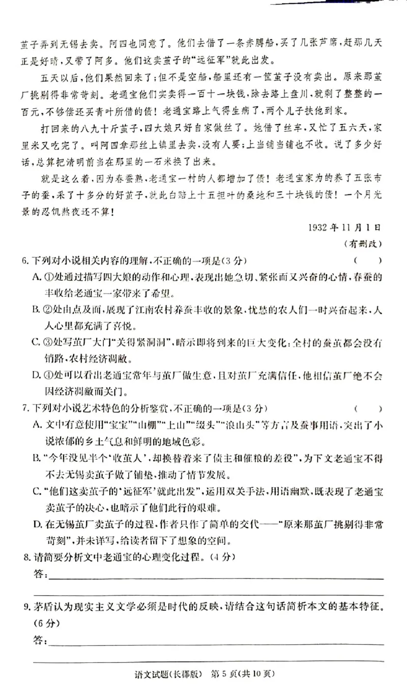英才大联考长郡中学2025届高三月考试卷二语文科_A1502026各地模拟卷（超值！）_10月_241006炎德&middot;英才大联考长郡中学2025届高三月考试卷(二)_语文