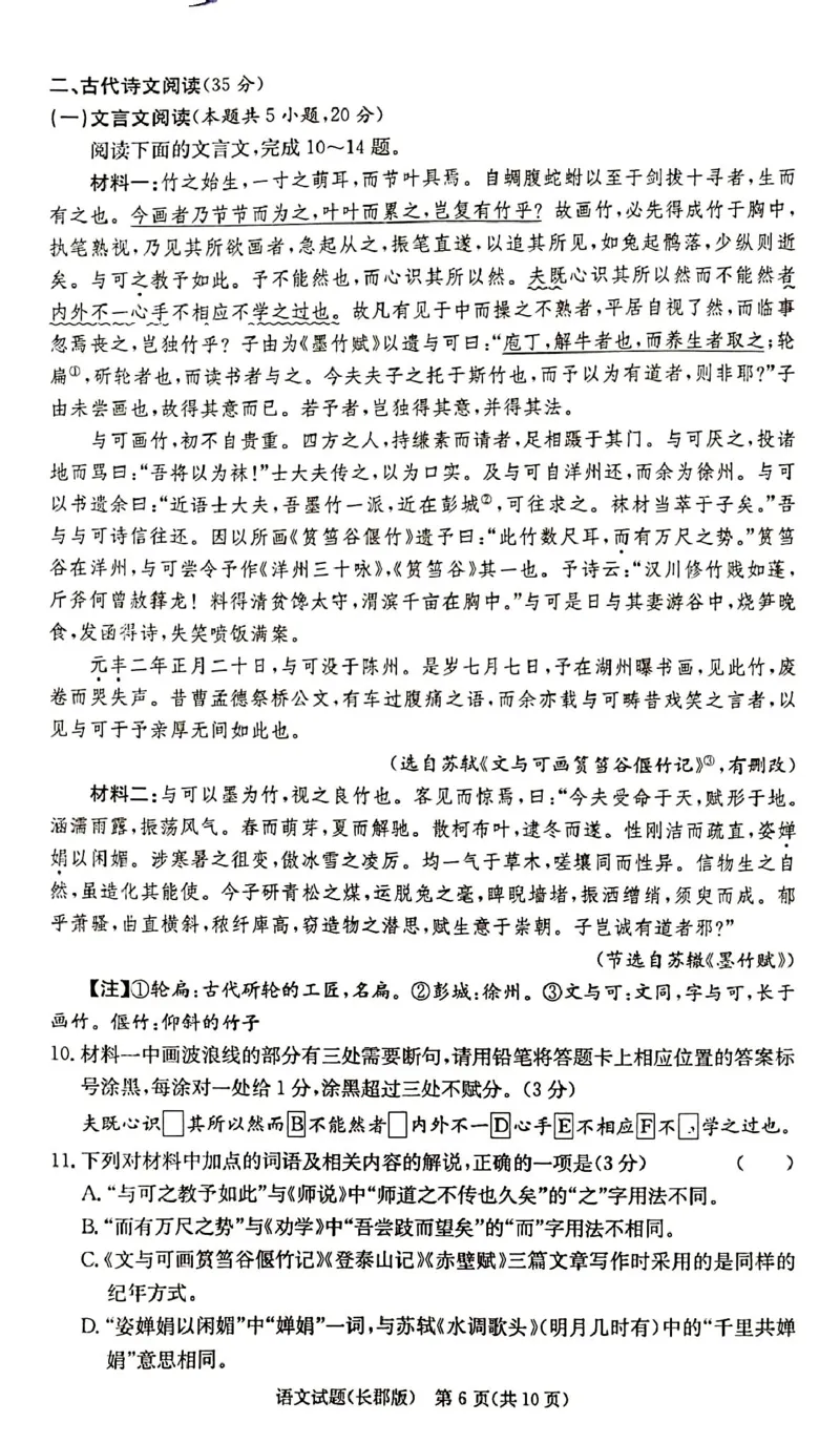 英才大联考长郡中学2025届高三月考试卷二语文科_A1502026各地模拟卷（超值！）_10月_241006炎德&middot;英才大联考长郡中学2025届高三月考试卷(二)_语文