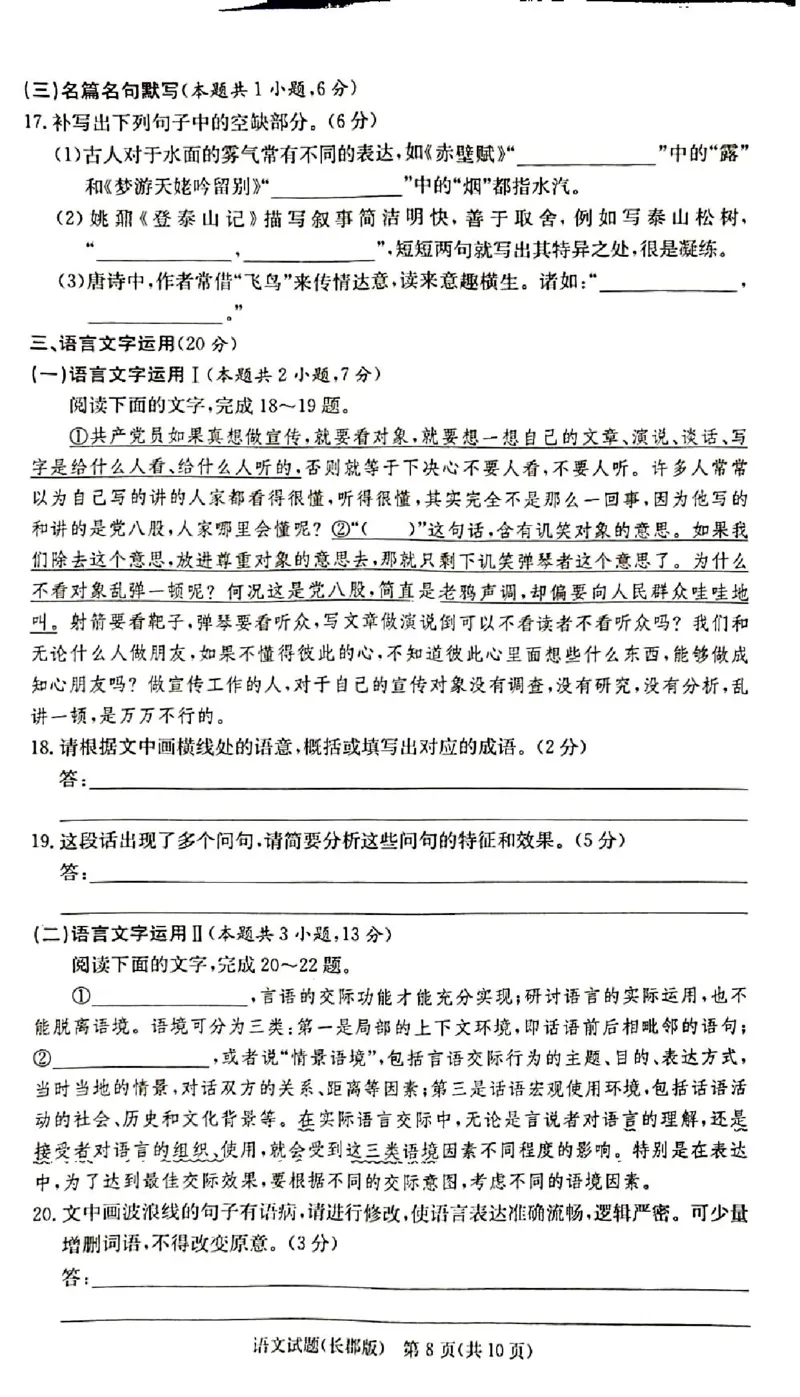 英才大联考长郡中学2025届高三月考试卷二语文科_A1502026各地模拟卷（超值！）_10月_241006炎德&middot;英才大联考长郡中学2025届高三月考试卷(二)_语文