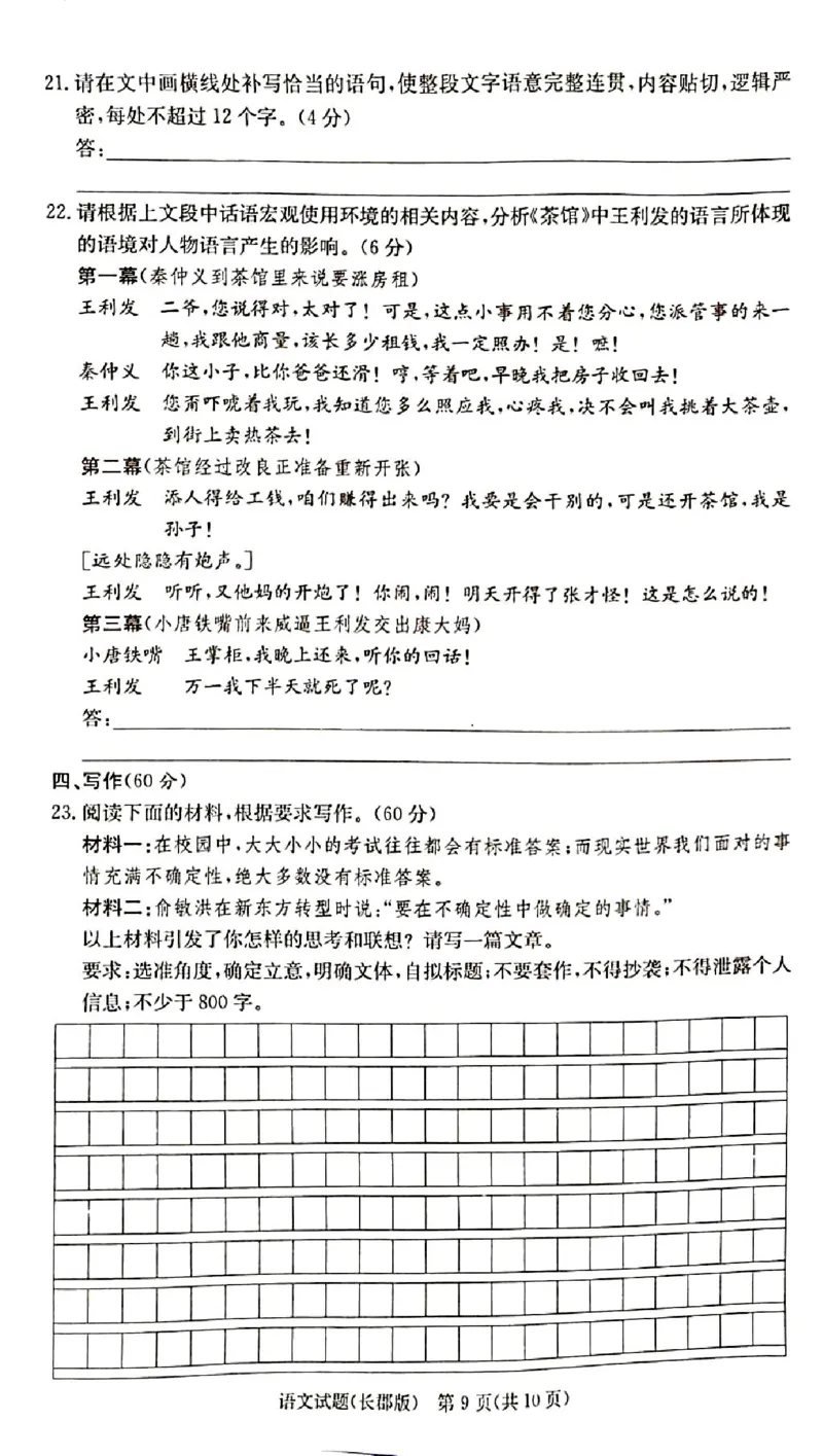 英才大联考长郡中学2025届高三月考试卷二语文科_A1502026各地模拟卷（超值！）_10月_241006炎德&middot;英才大联考长郡中学2025届高三月考试卷(二)_语文