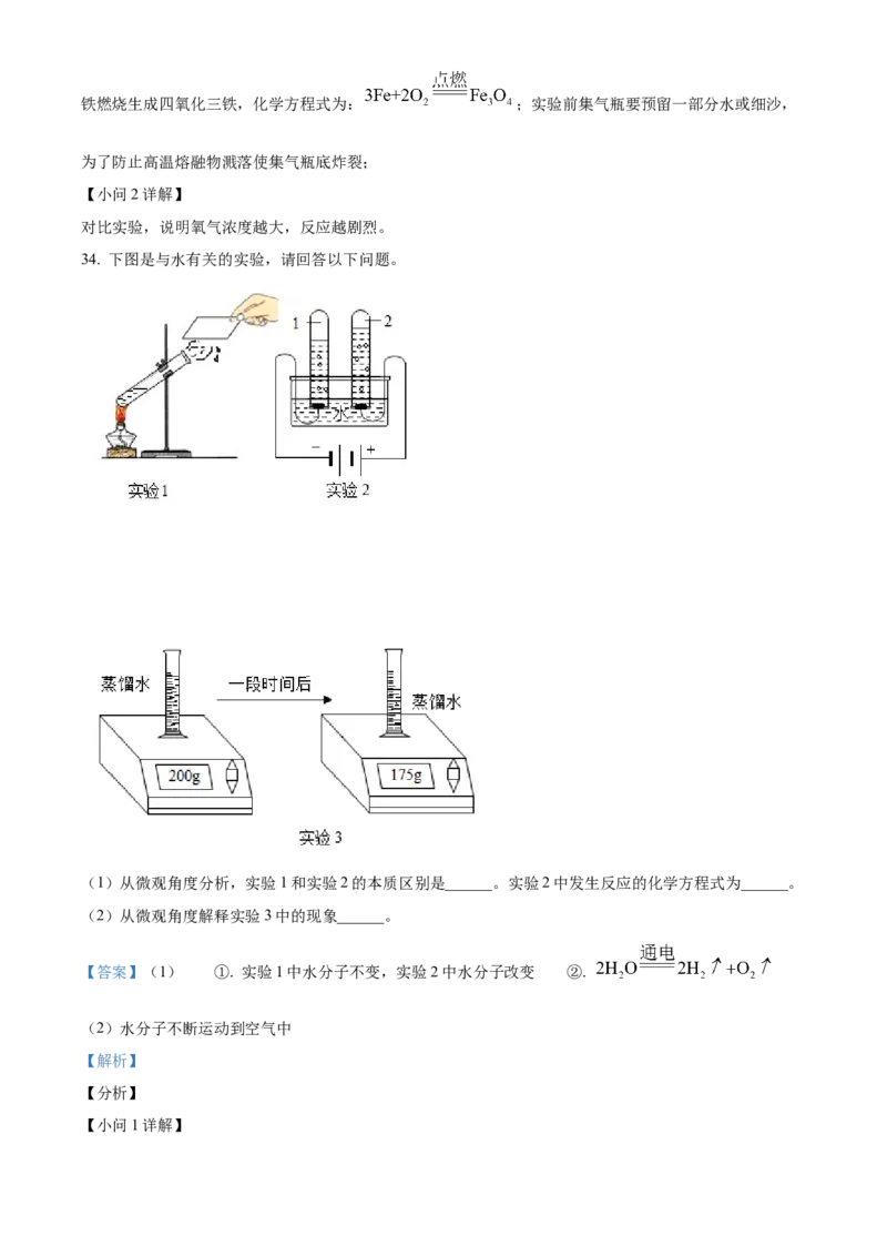精品解析：北京市朝阳区2021-2022学年九年级上学期期末化学试题（解析版）(1)_北京初中期末题_C605-京七八九_B京化学七八九_北京9上化学_2021-2022
