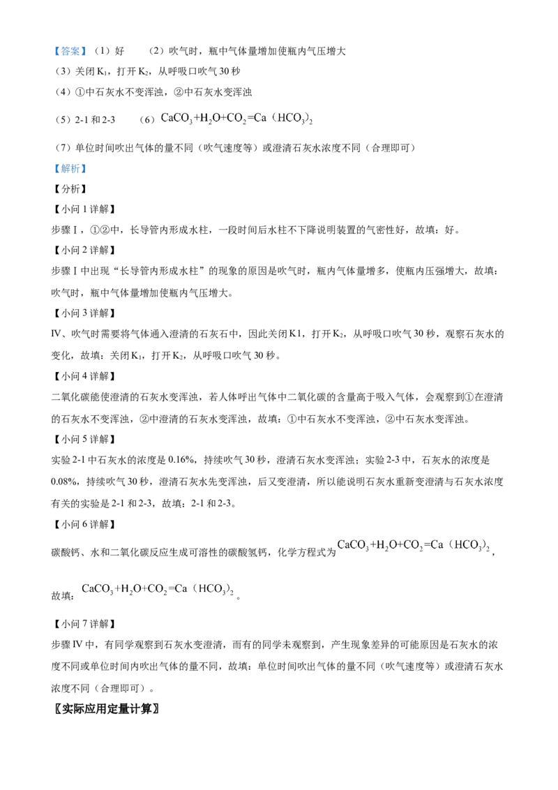 精品解析：北京市朝阳区2021-2022学年九年级上学期期末化学试题（解析版）(1)_北京初中期末题_C605-京七八九_B京化学七八九_北京9上化学_2021-2022