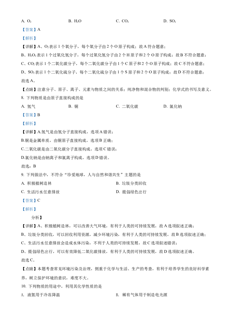 精品解析：北京市朝阳区2021-2022学年九年级上学期期末化学试题（解析版）(1)_北京初中期末题_C605-京七八九_B京化学七八九_北京9上化学_2021-2022