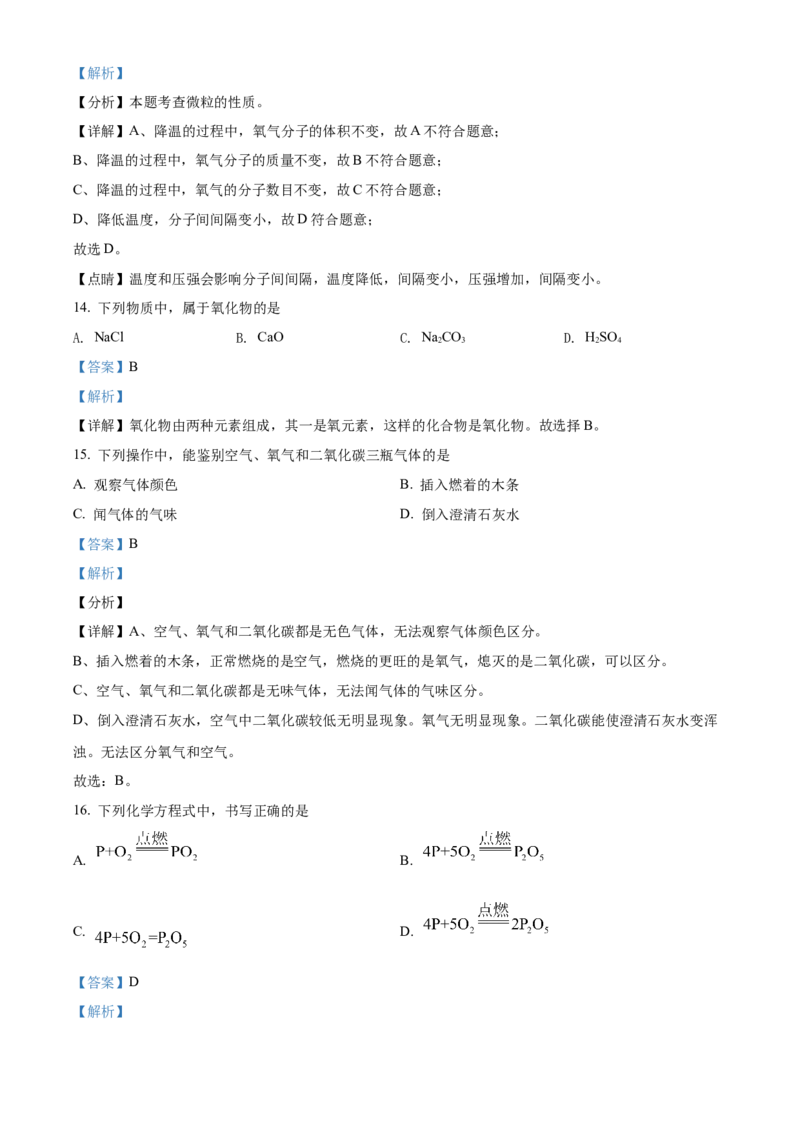 精品解析：北京市朝阳区2021-2022学年九年级上学期期末化学试题（解析版）(1)_北京初中期末题_C605-京七八九_B京化学七八九_北京9上化学_2021-2022