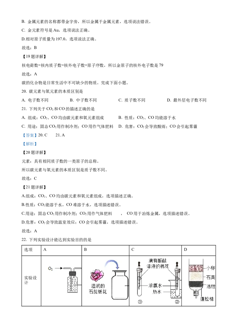精品解析：北京市朝阳区2021-2022学年九年级上学期期末化学试题（解析版）(1)_北京初中期末题_C605-京七八九_B京化学七八九_北京9上化学_2021-2022