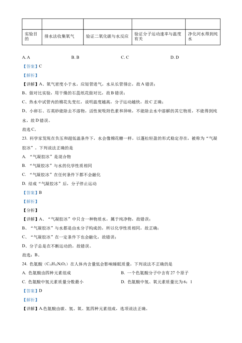 精品解析：北京市朝阳区2021-2022学年九年级上学期期末化学试题（解析版）(1)_北京初中期末题_C605-京七八九_B京化学七八九_北京9上化学_2021-2022